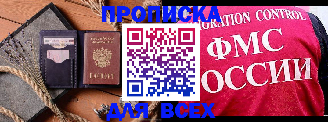 временная регистрация купить в Апрелевке