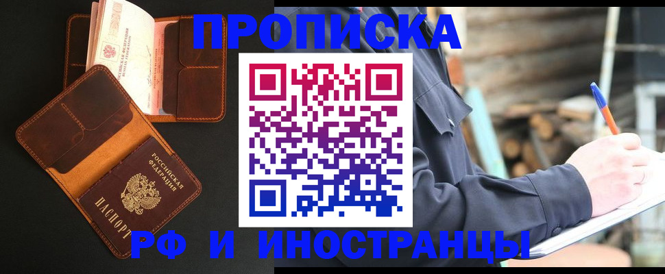 прописка 2025 в Апрелевке