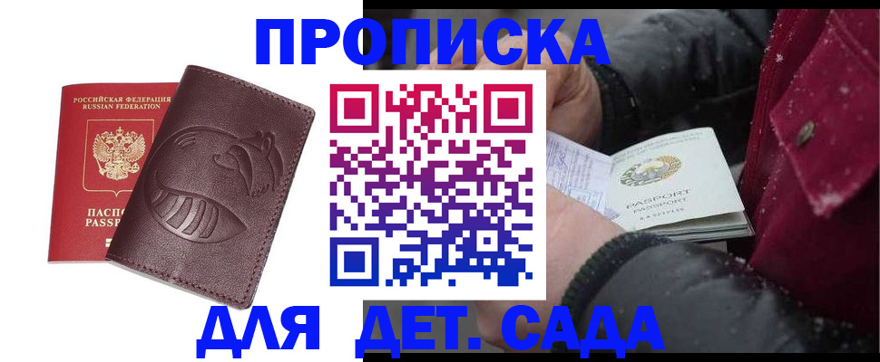 временная регистрация в квартире в Апрелевке