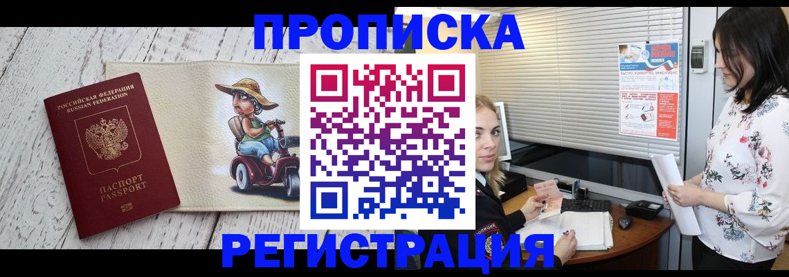 временная регистрация для всех в Апрелевке