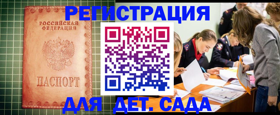 прописка ребенка в Апрелевке