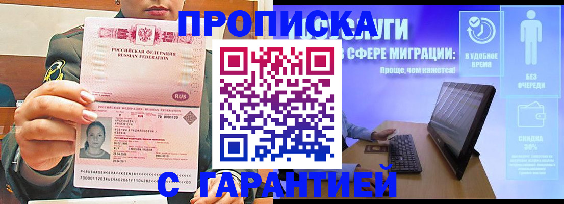 временная регистрация в Апрелевке