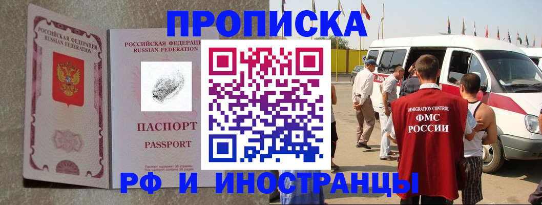 прописка в Апрелевке