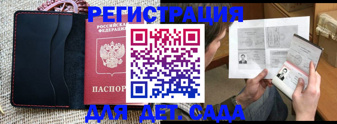 прописка для школы в Апрелевке